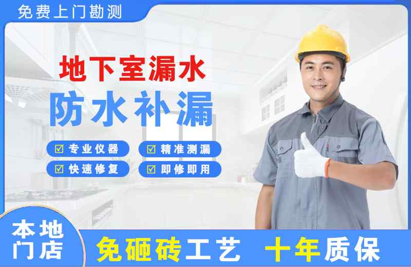 安徽地下室漏水维修